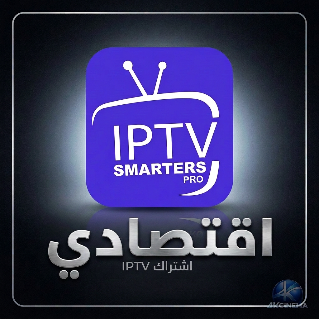 اشتراك IPTV اقتصادي